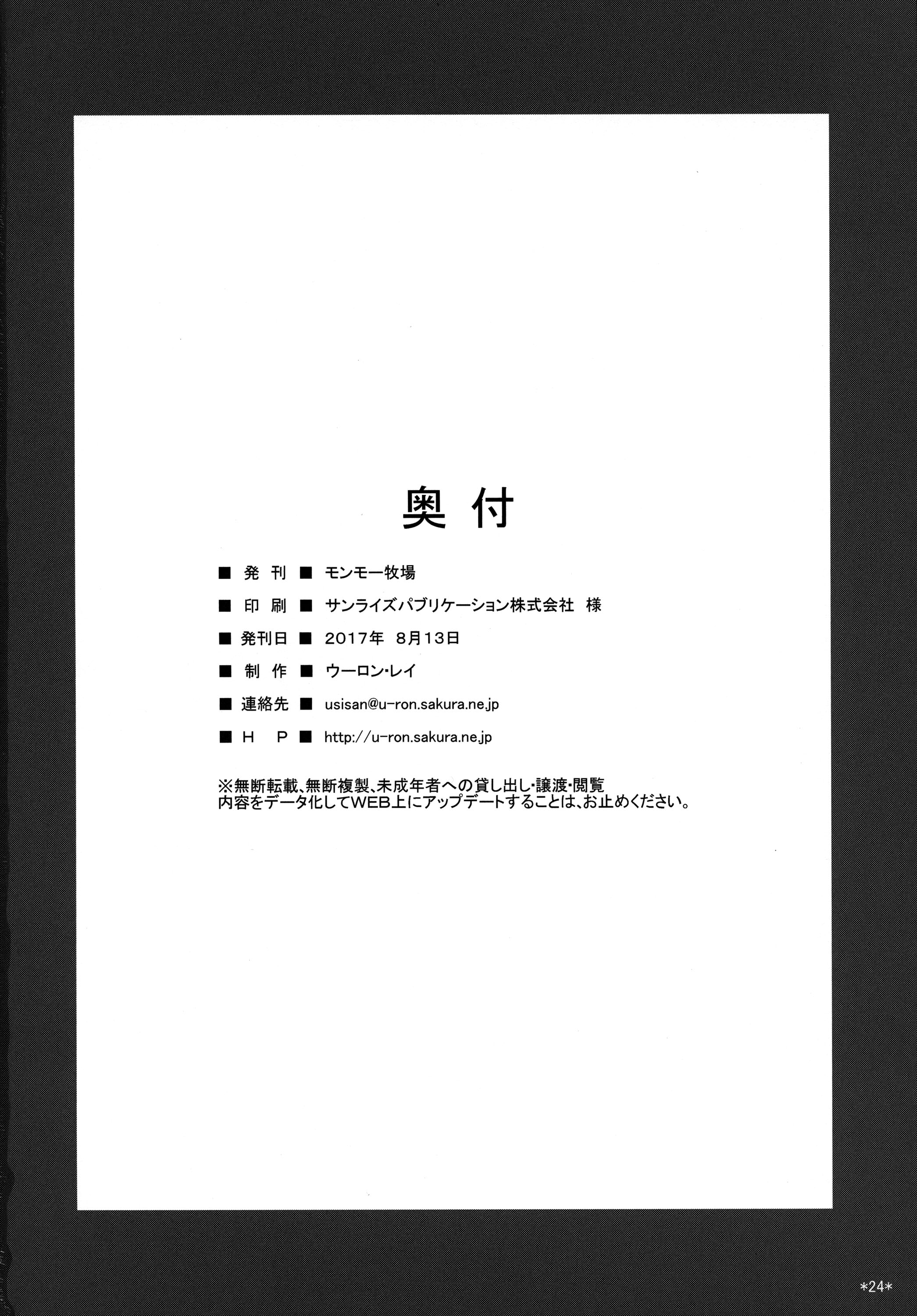 Kimi no Egao ga Boku no Hoshi - pagina 25